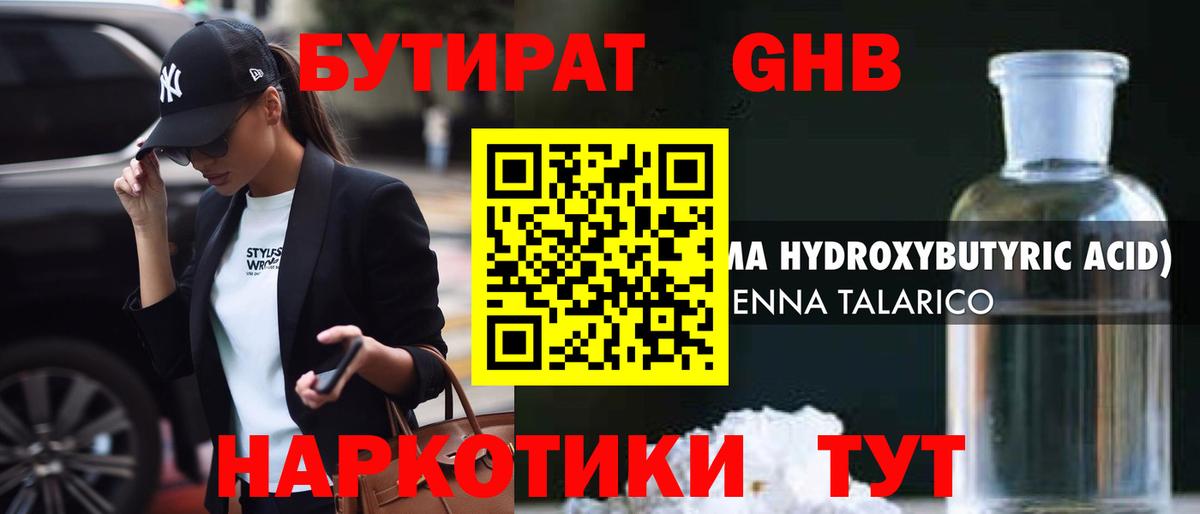 БУТИРАТ вода Гусев