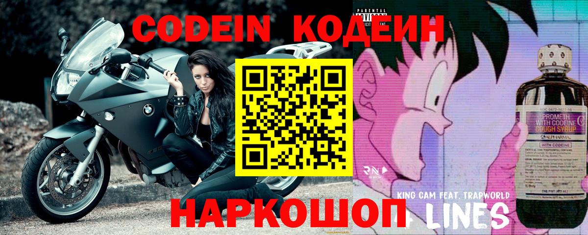 Codein напиток Lean (лин) Гусев