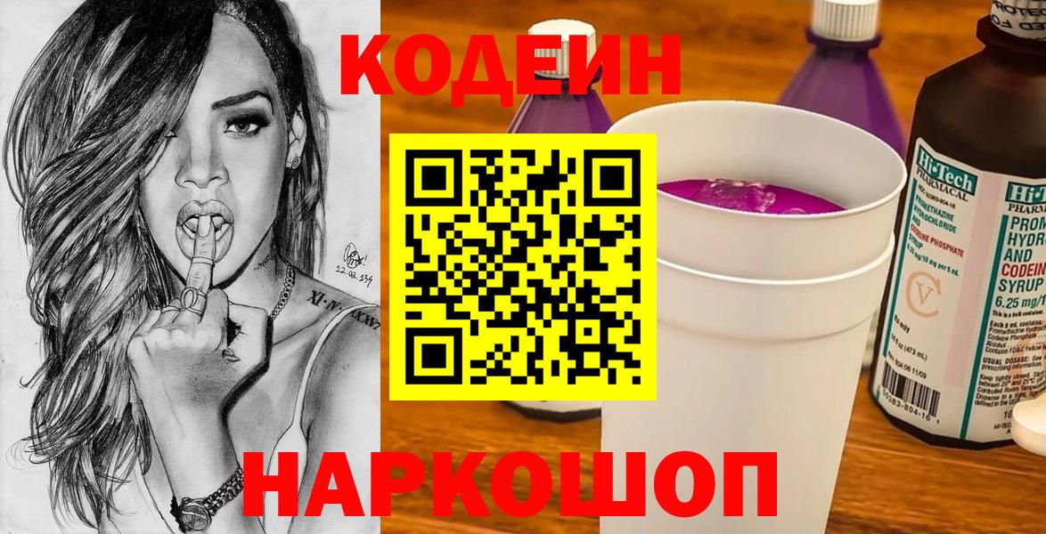 Codein Purple Drank  Вход с VPN  Кодеин Purple Drank  Гусев 
