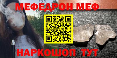 меф Кунгур