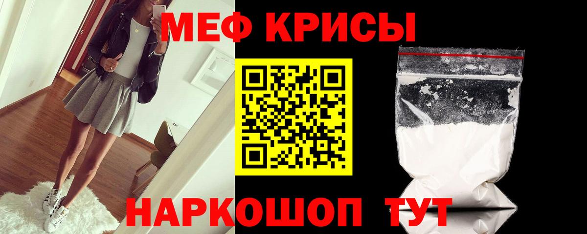 Мефедрон кристаллы Гусев
