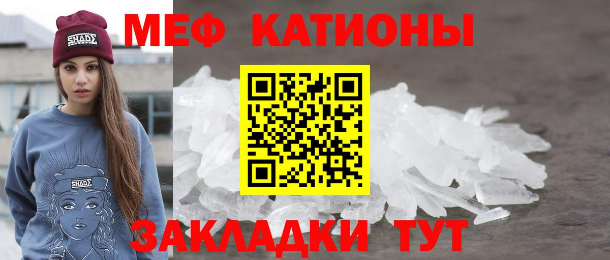 МЯУ-МЯУ  Мефедрон мяу мяу  МЕФ  Вход с VPN  МЕФ mephedrone  Гусев 