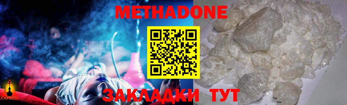 МЕТАДОН methadone Гусев